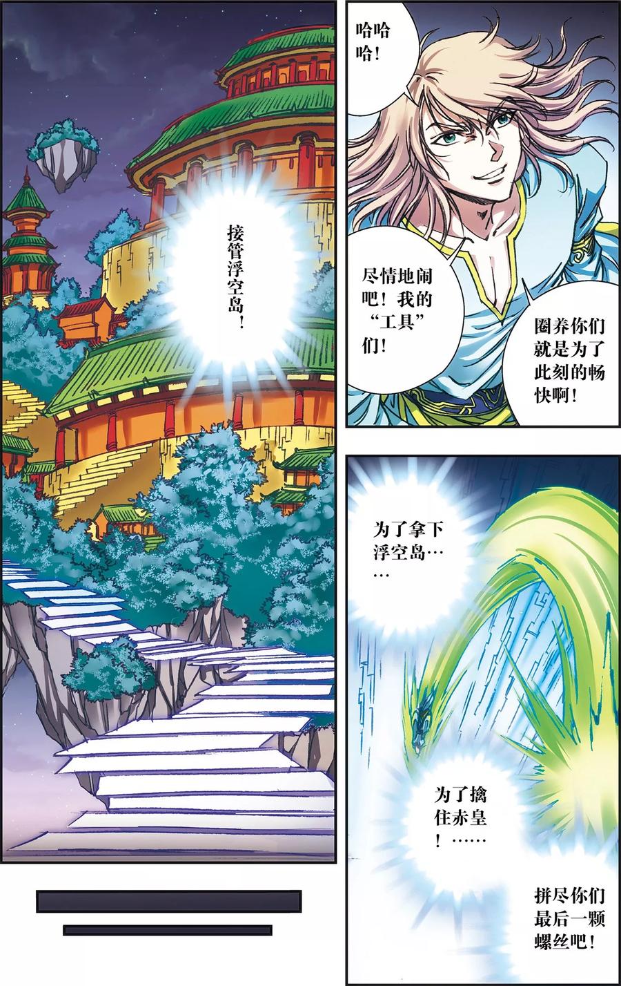 星海镖师 第196话 镖牌的意义 第5页