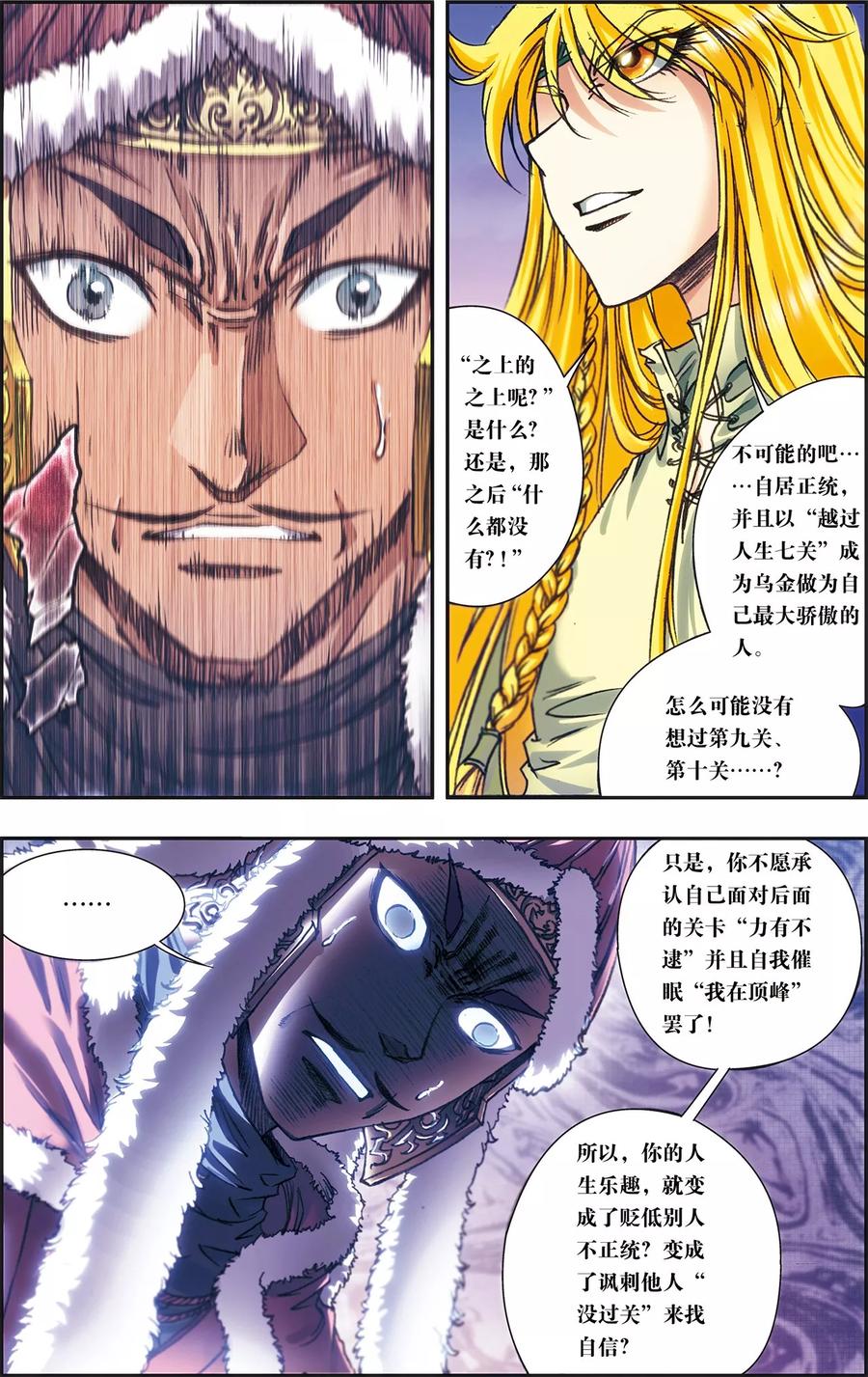 星海镖师 第196话 镖牌的意义 第13页