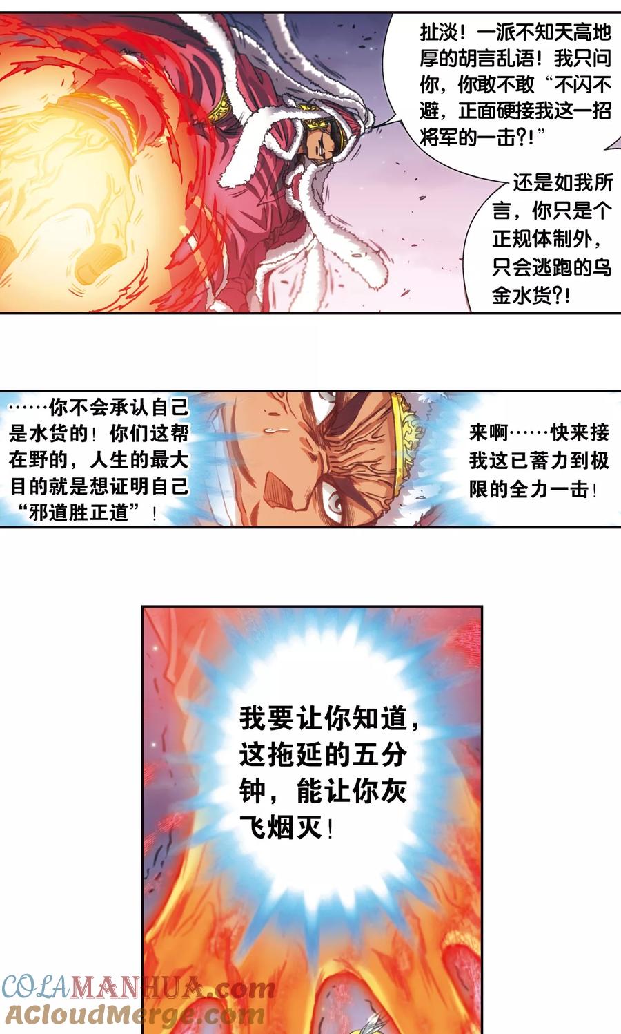 星海镖师 第196话 镖牌的意义 第34页
