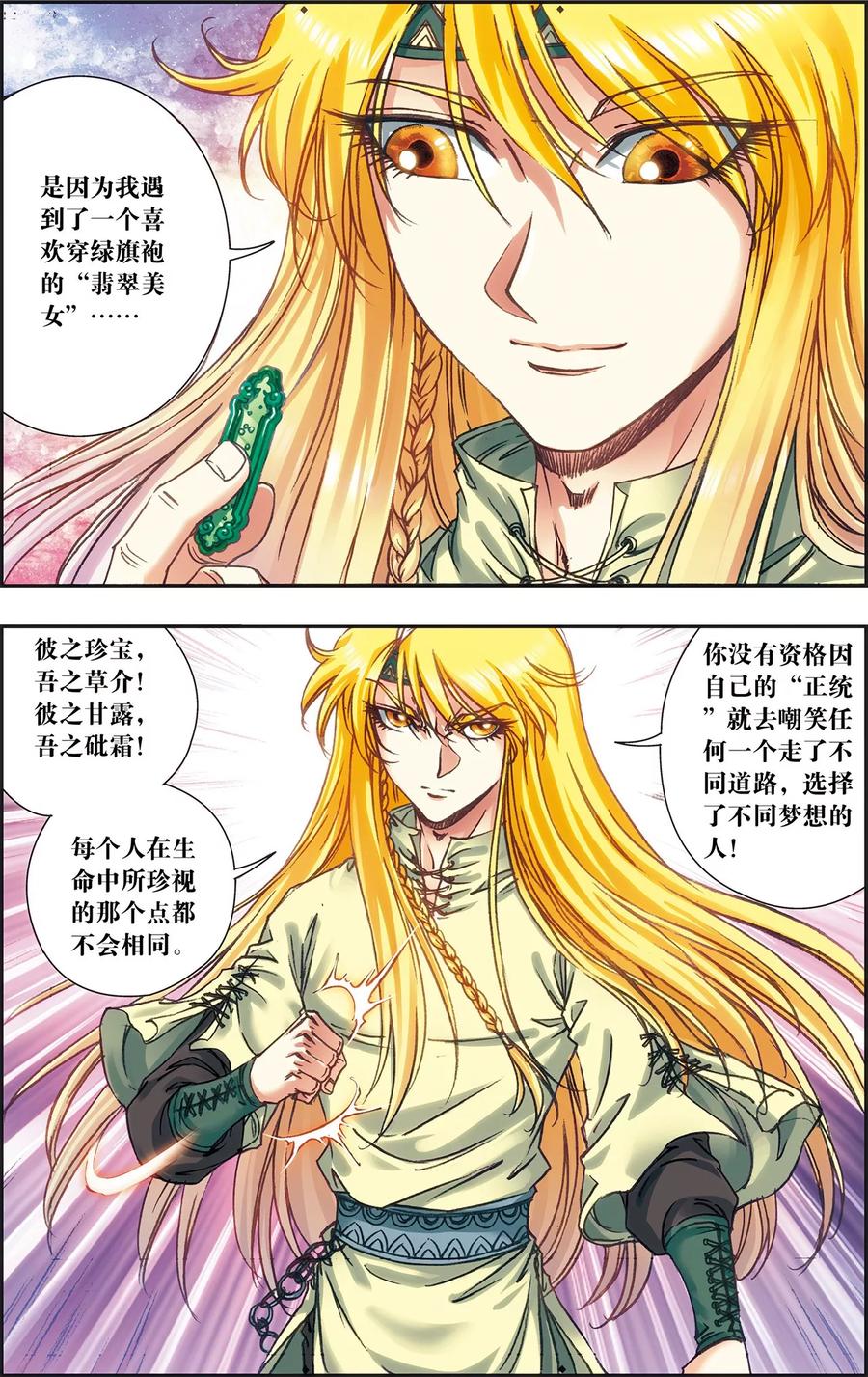 星海镖师 第196话 镖牌的意义 第15页