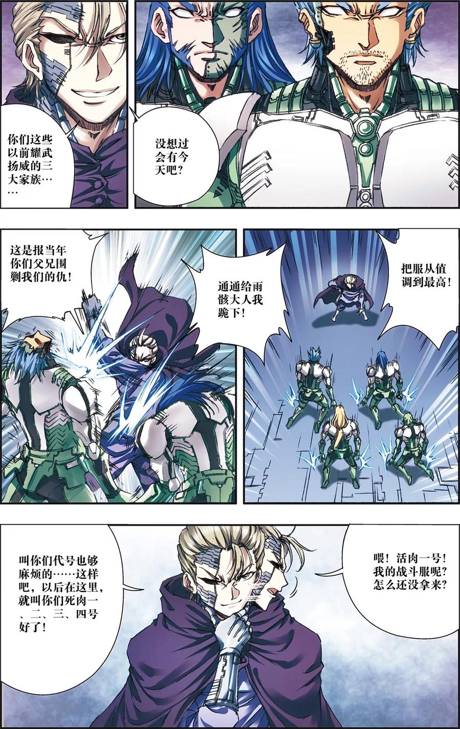 星海镖师 第196话 镖牌的意义 第3页