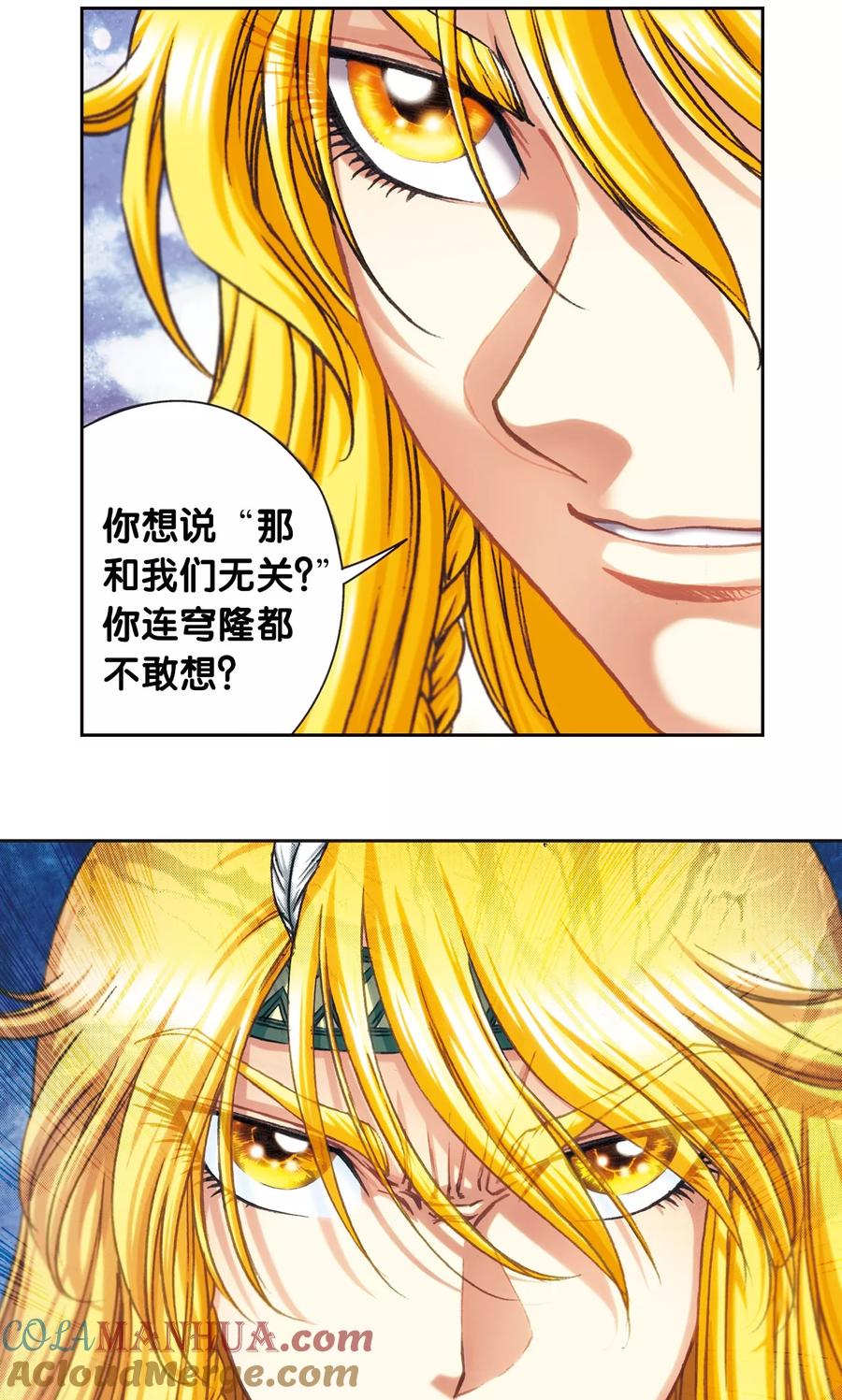 星海镖师 第196话 镖牌的意义 第24页
