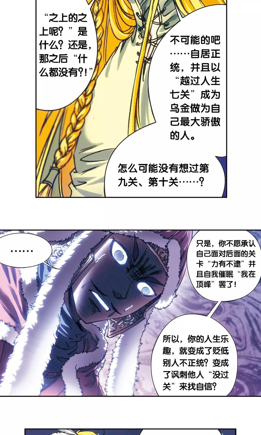 星海镖师 第196话 镖牌的意义 第27页
