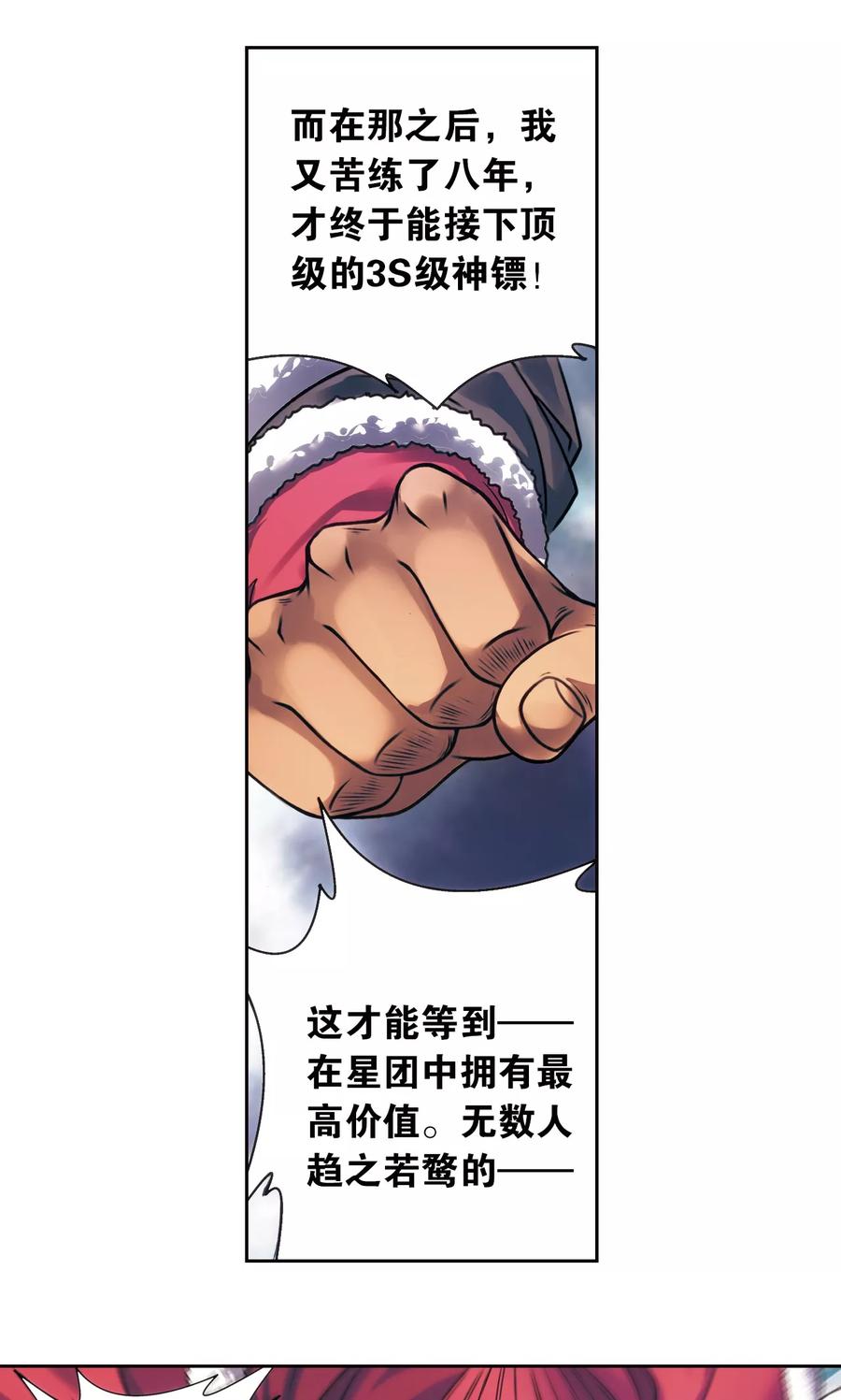星海镖师 第196话 镖牌的意义 第19页