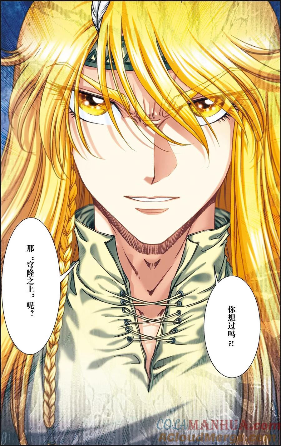 星海镖师 第196话 镖牌的意义 第12页