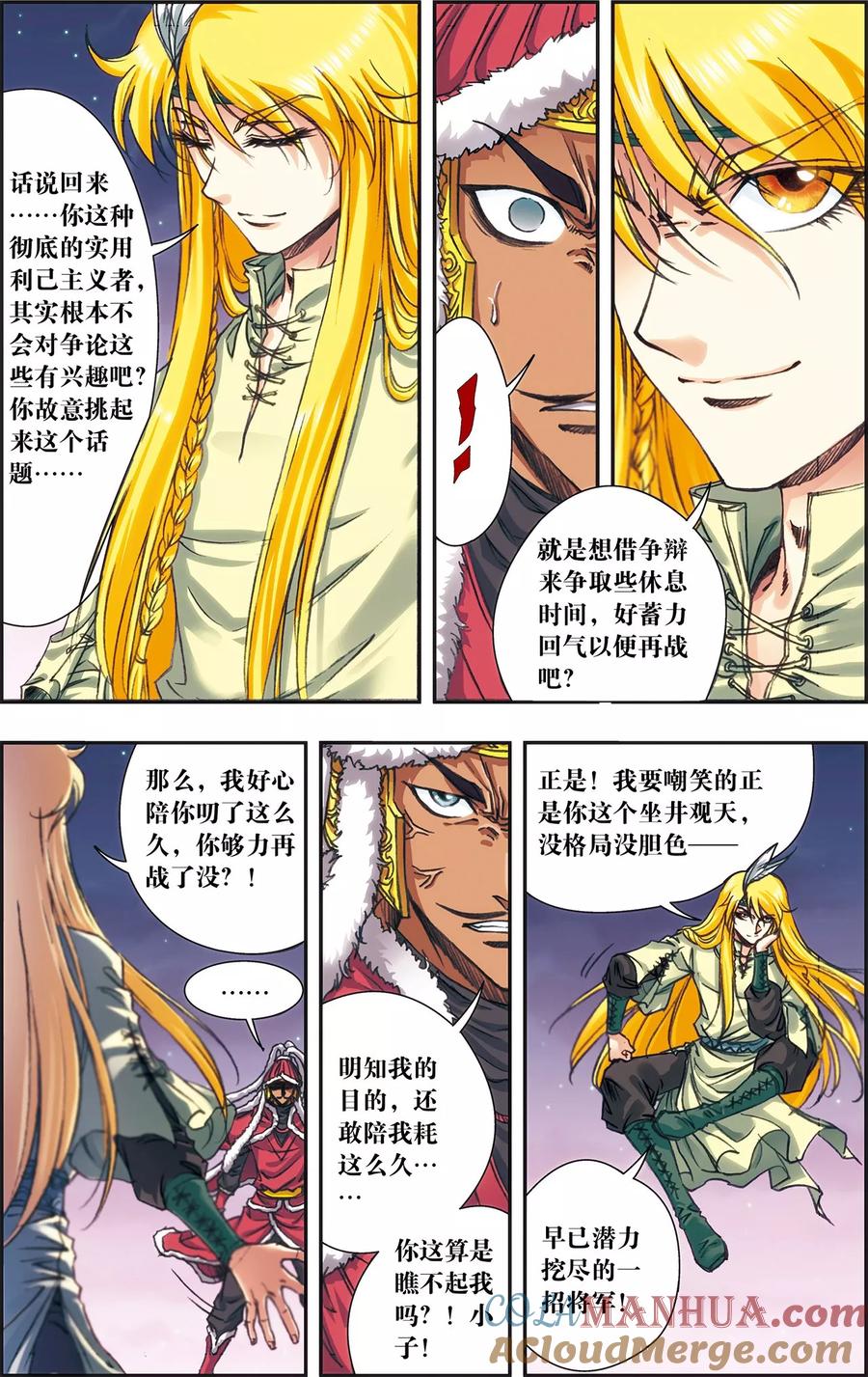 星海镖师 第196话 镖牌的意义 第16页
