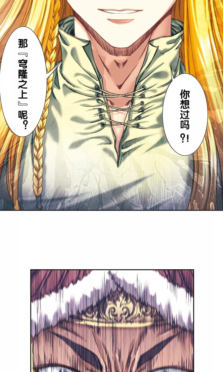 星海镖师 第196话 镖牌的意义 第25页