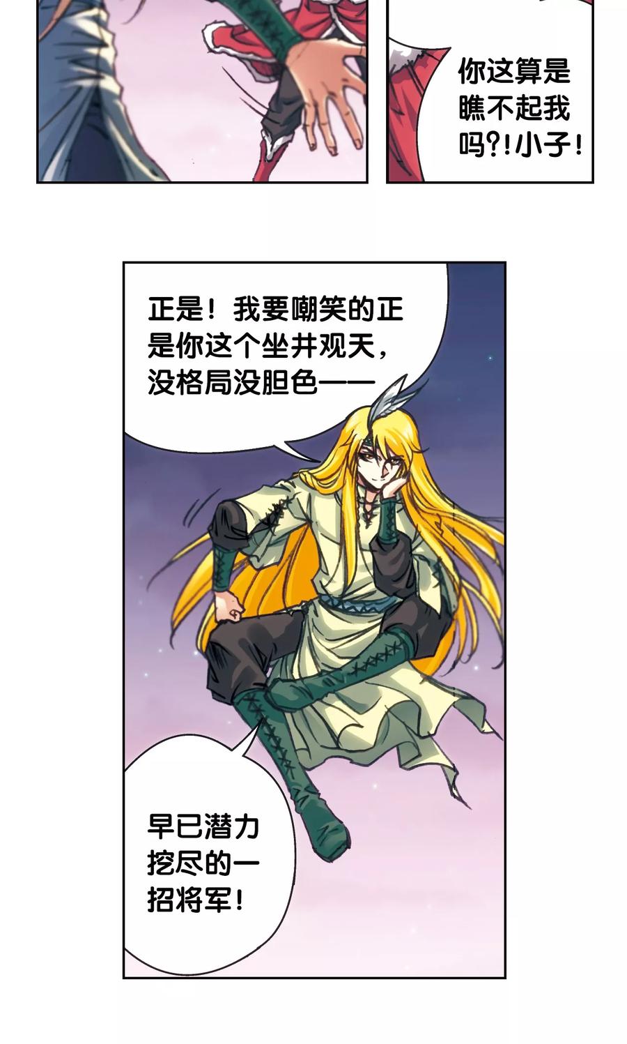 星海镖师 第196话 镖牌的意义 第33页