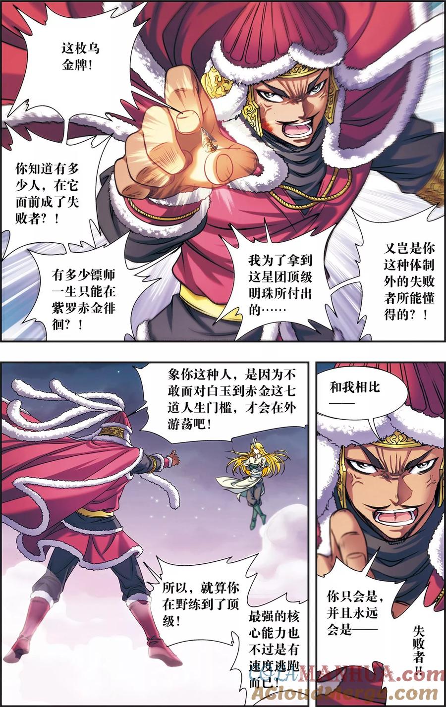 星海镖师 第196话 镖牌的意义 第10页