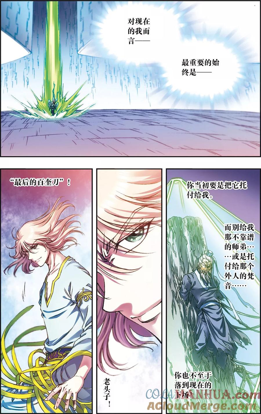 星海镖师 第196话 镖牌的意义 第6页