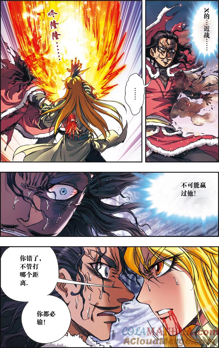 星海镖师 第197话 沙竭龙族 第17页
