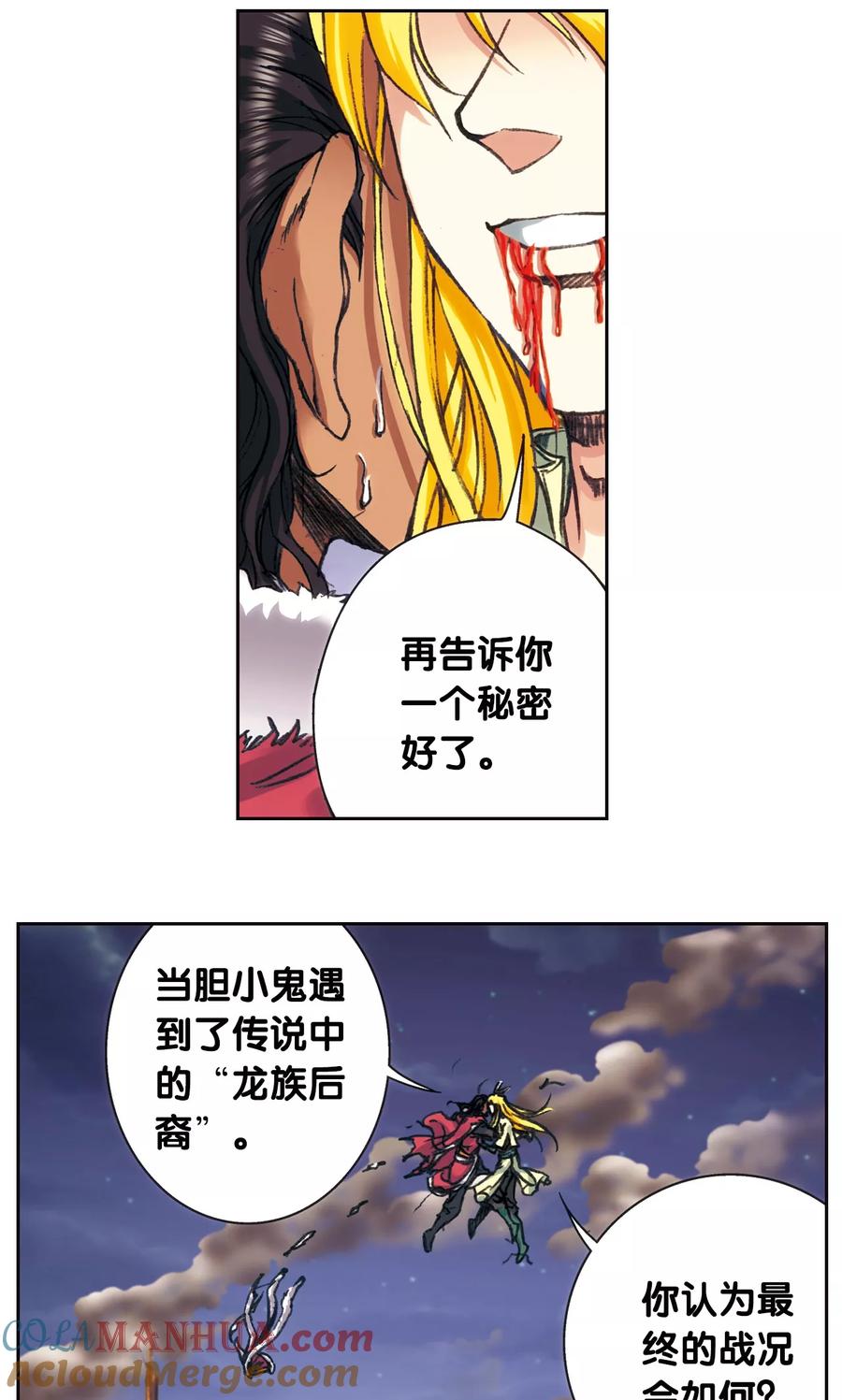星海镖师 第197话 沙竭龙族 第25页