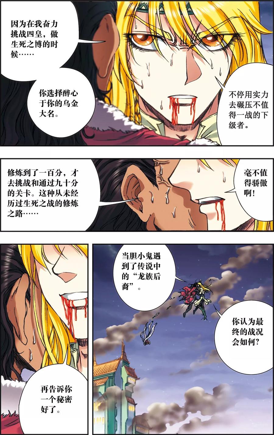 星海镖师 第197话 沙竭龙族 第18页