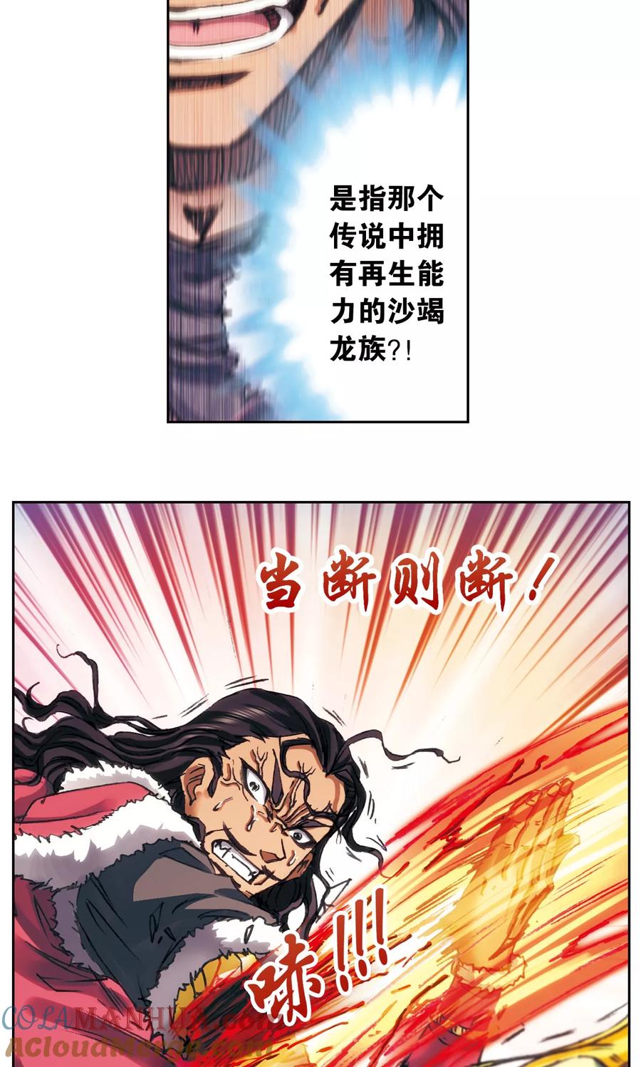 星海镖师 第197话 沙竭龙族 第27页
