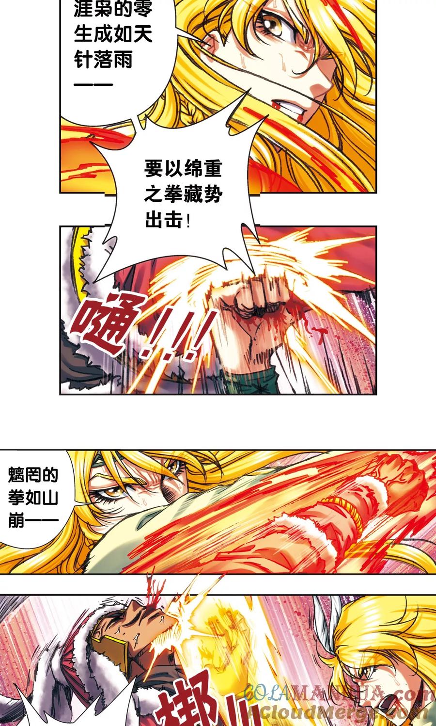 星海镖师 第197话 沙竭龙族 第21页