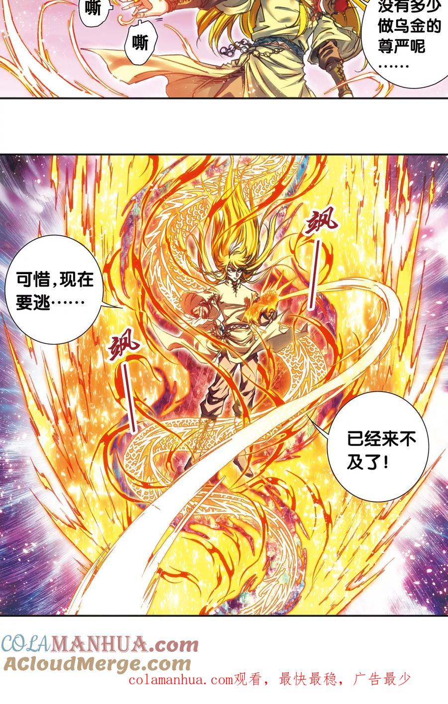 星海镖师 第197话 沙竭龙族 第29页