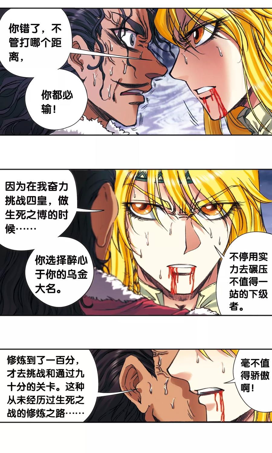 星海镖师 第197话 沙竭龙族 第24页