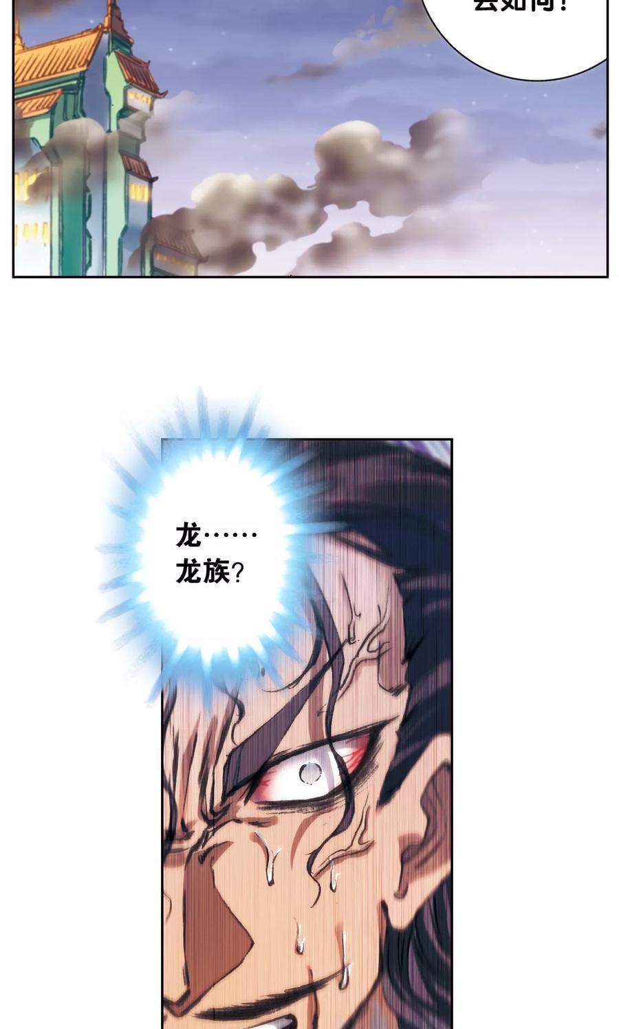 星海镖师 第197话 沙竭龙族 第26页