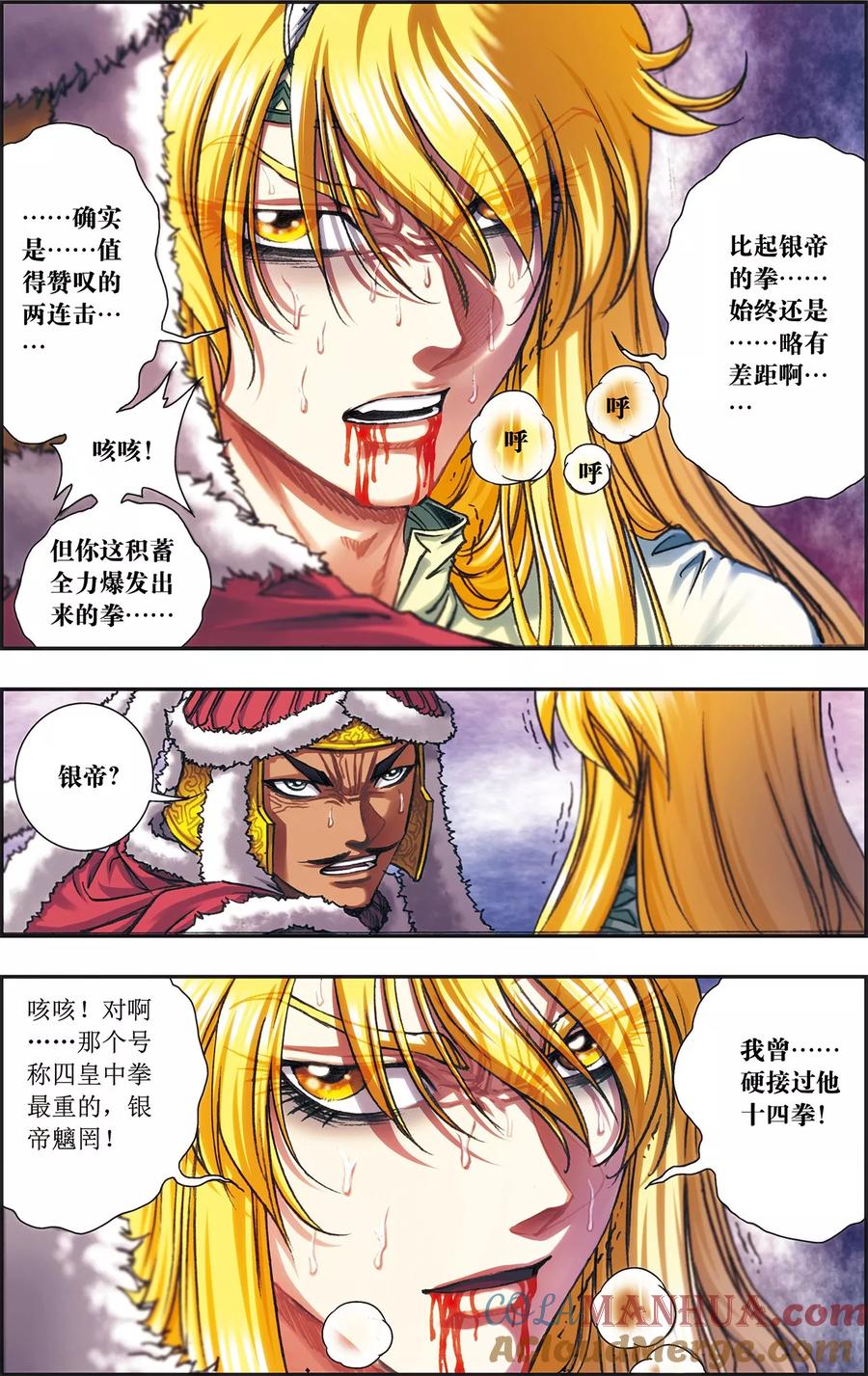 星海镖师 第197话 沙竭龙族 第7页
