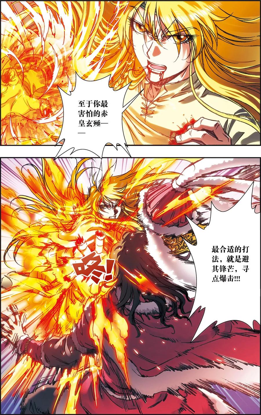 星海镖师 第197话 沙竭龙族 第16页