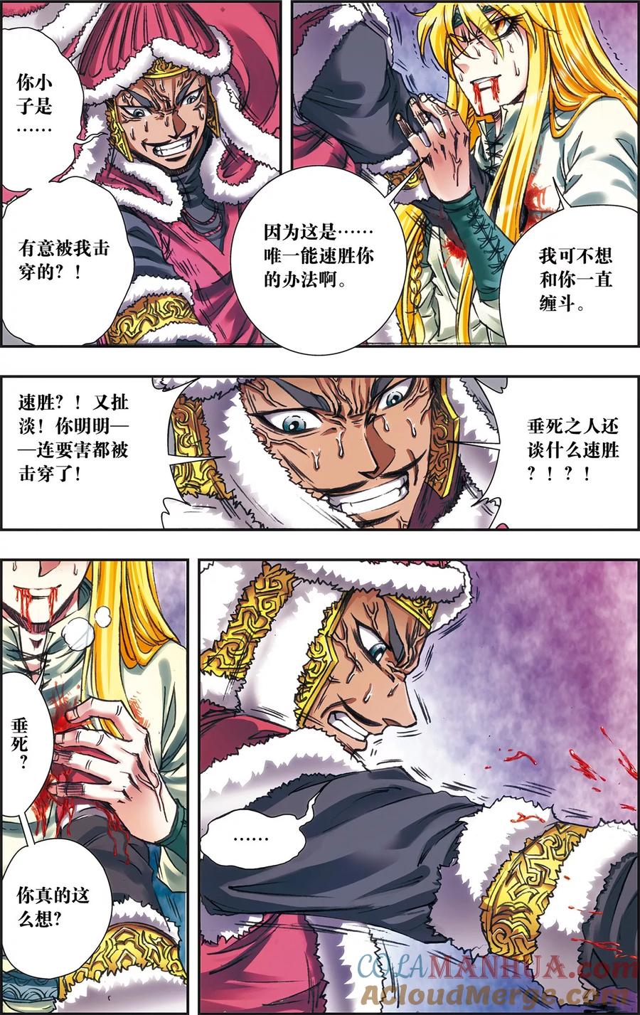 星海镖师 第197话 沙竭龙族 第11页
