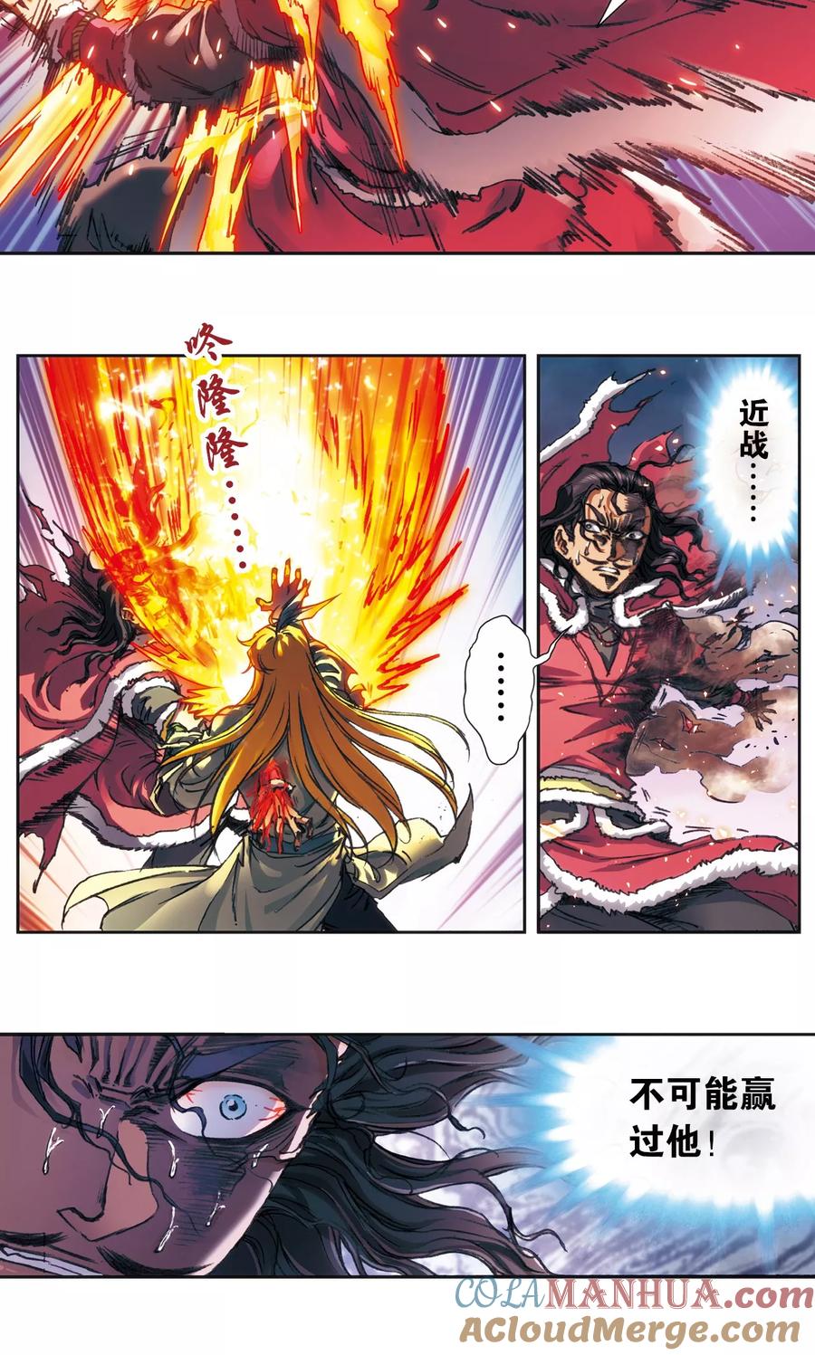 星海镖师 第197话 沙竭龙族 第23页