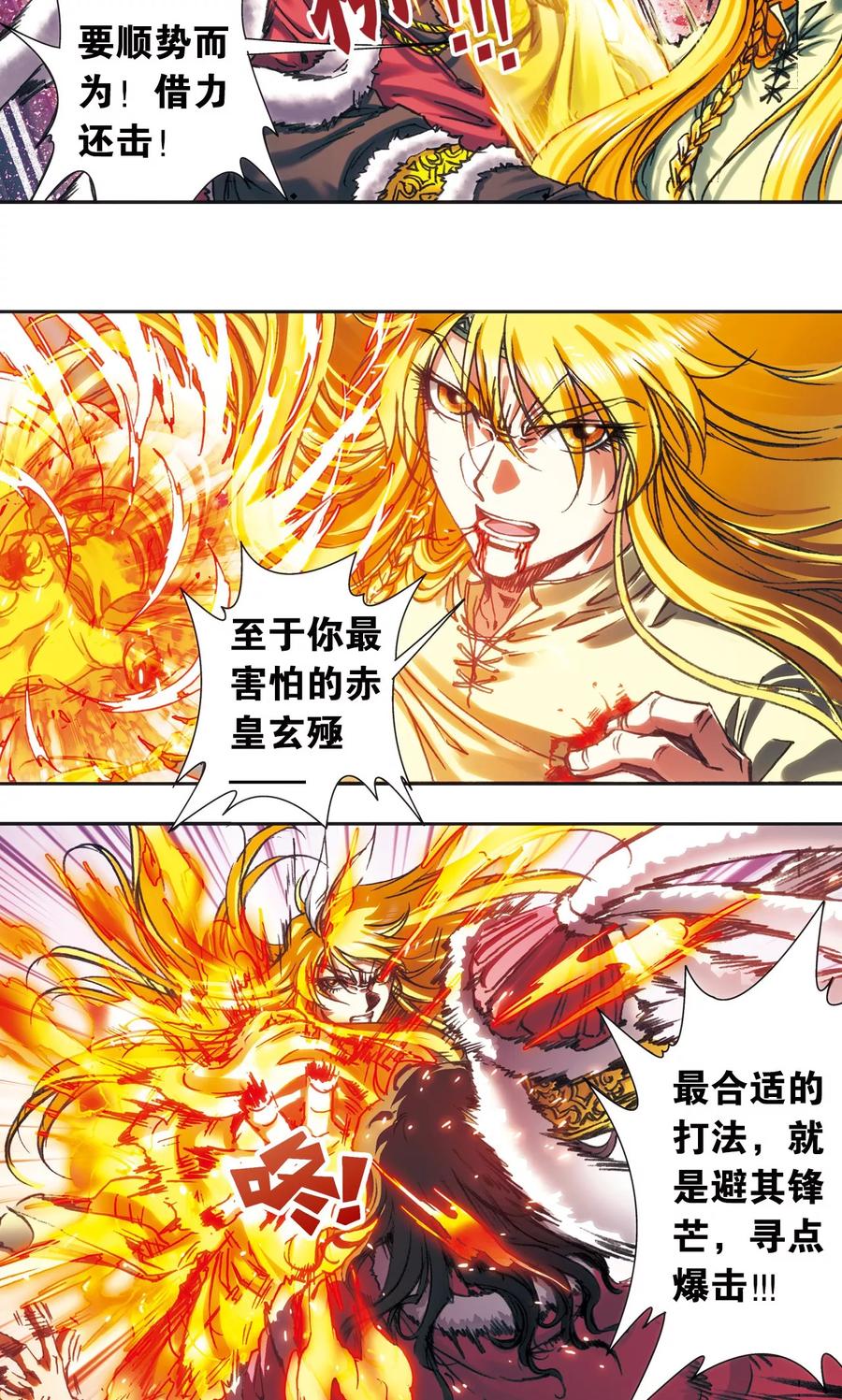 星海镖师 第197话 沙竭龙族 第22页
