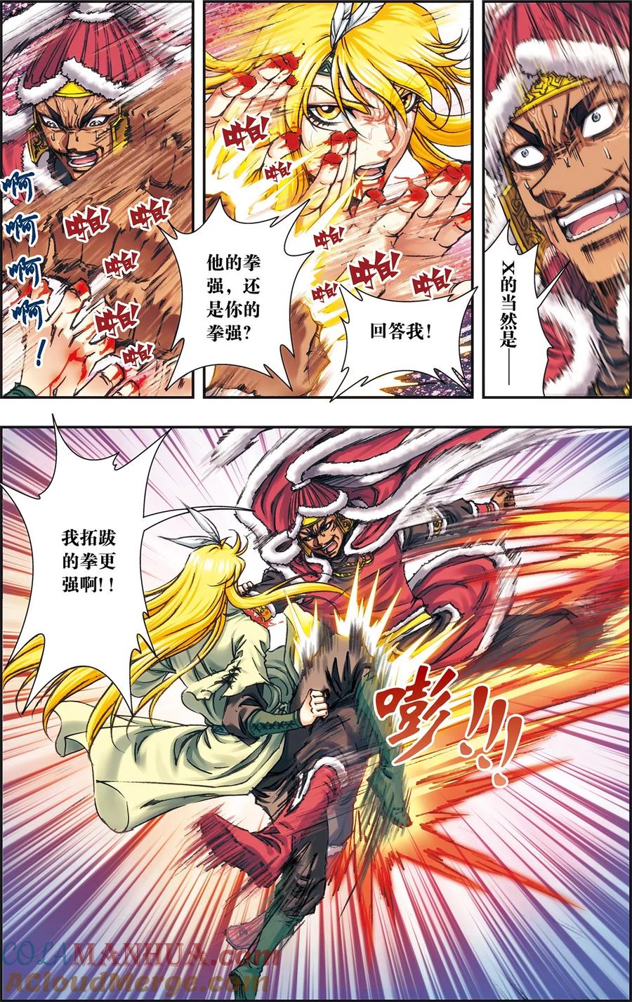 星海镖师 第197话 沙竭龙族 第13页