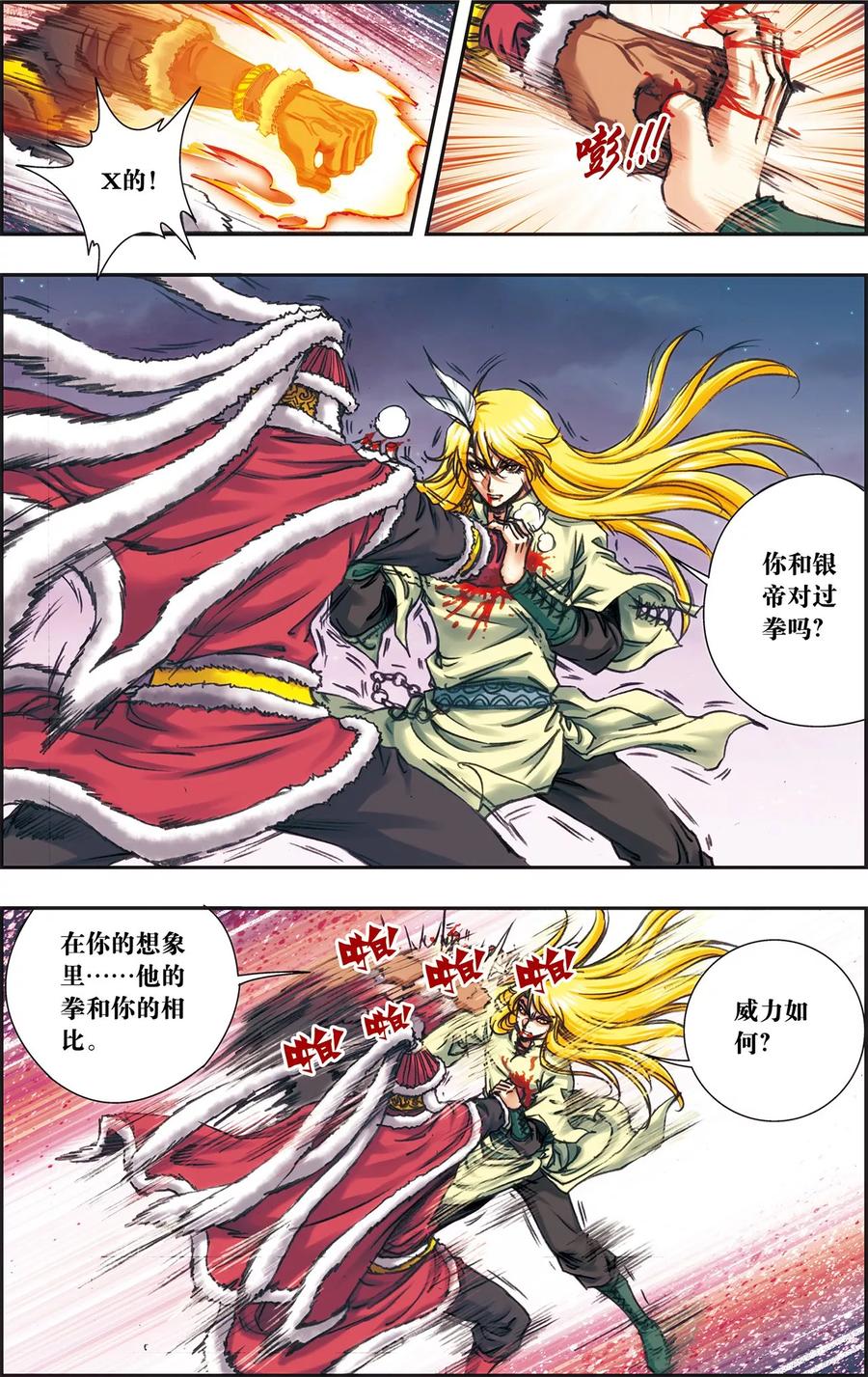 星海镖师 第197话 沙竭龙族 第12页