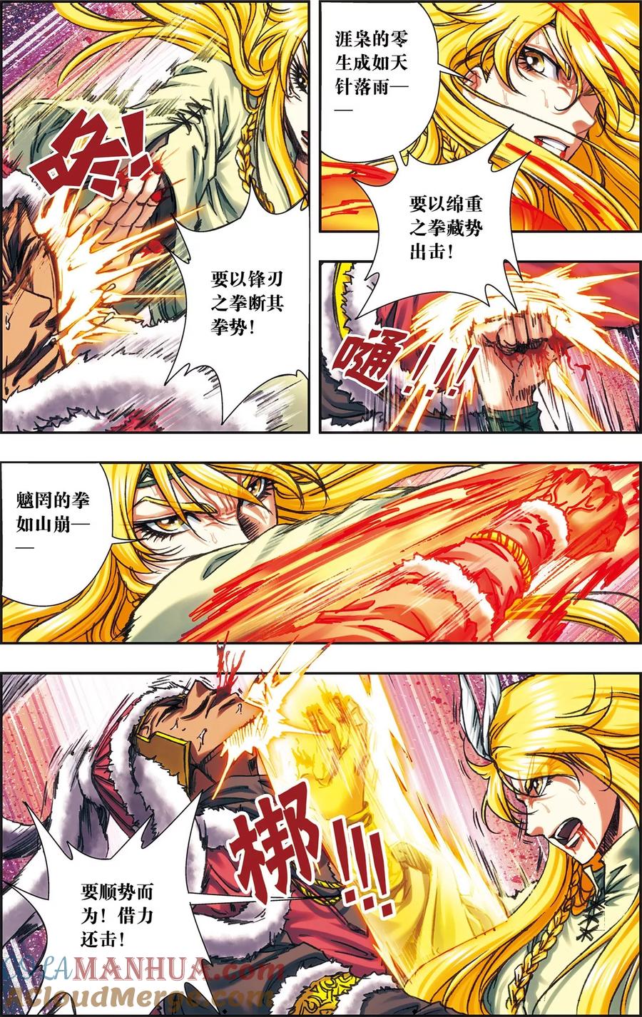 星海镖师 第197话 沙竭龙族 第15页