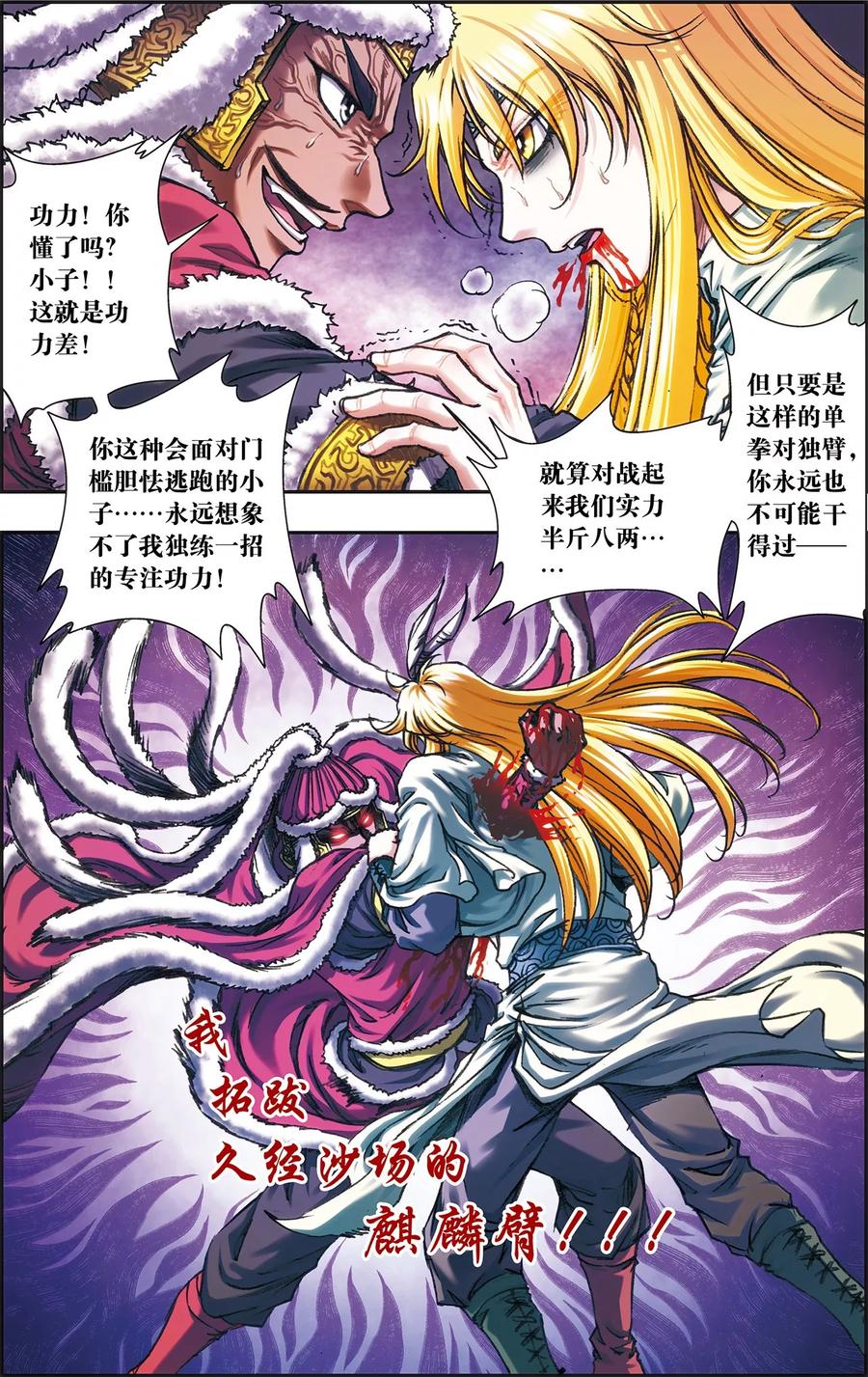 星海镖师 第197话 沙竭龙族 第6页