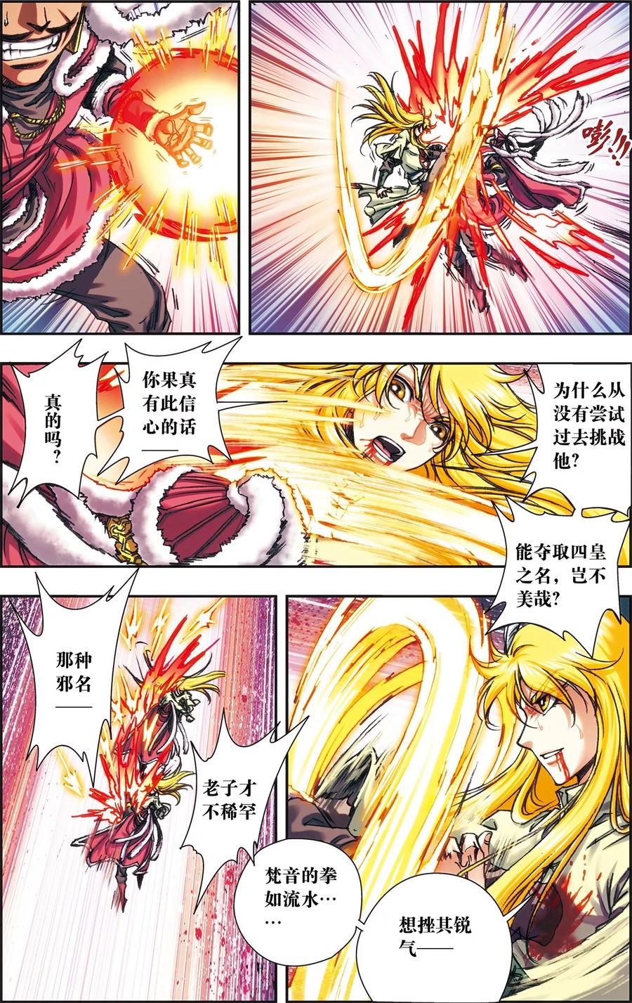 星海镖师 第197话 沙竭龙族 第14页