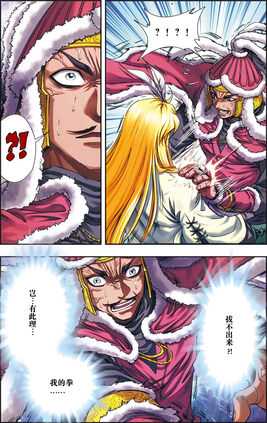 星海镖师 第197话 沙竭龙族 第8页