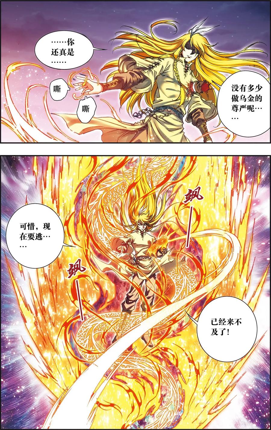 星海镖师 第197话 沙竭龙族 第20页
