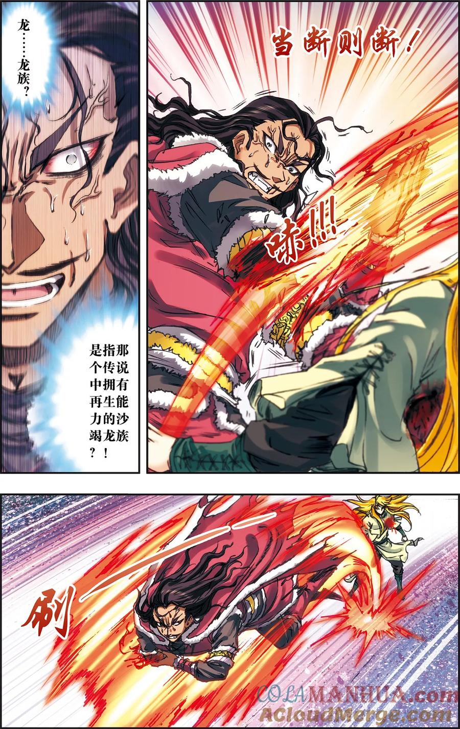 星海镖师 第197话 沙竭龙族 第19页