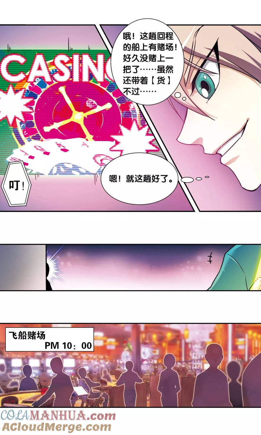 星海镖师 青仙外传1 第7页