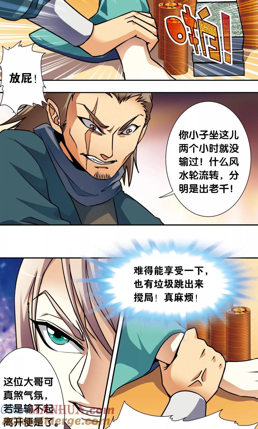星海镖师 青仙外传1 第11页