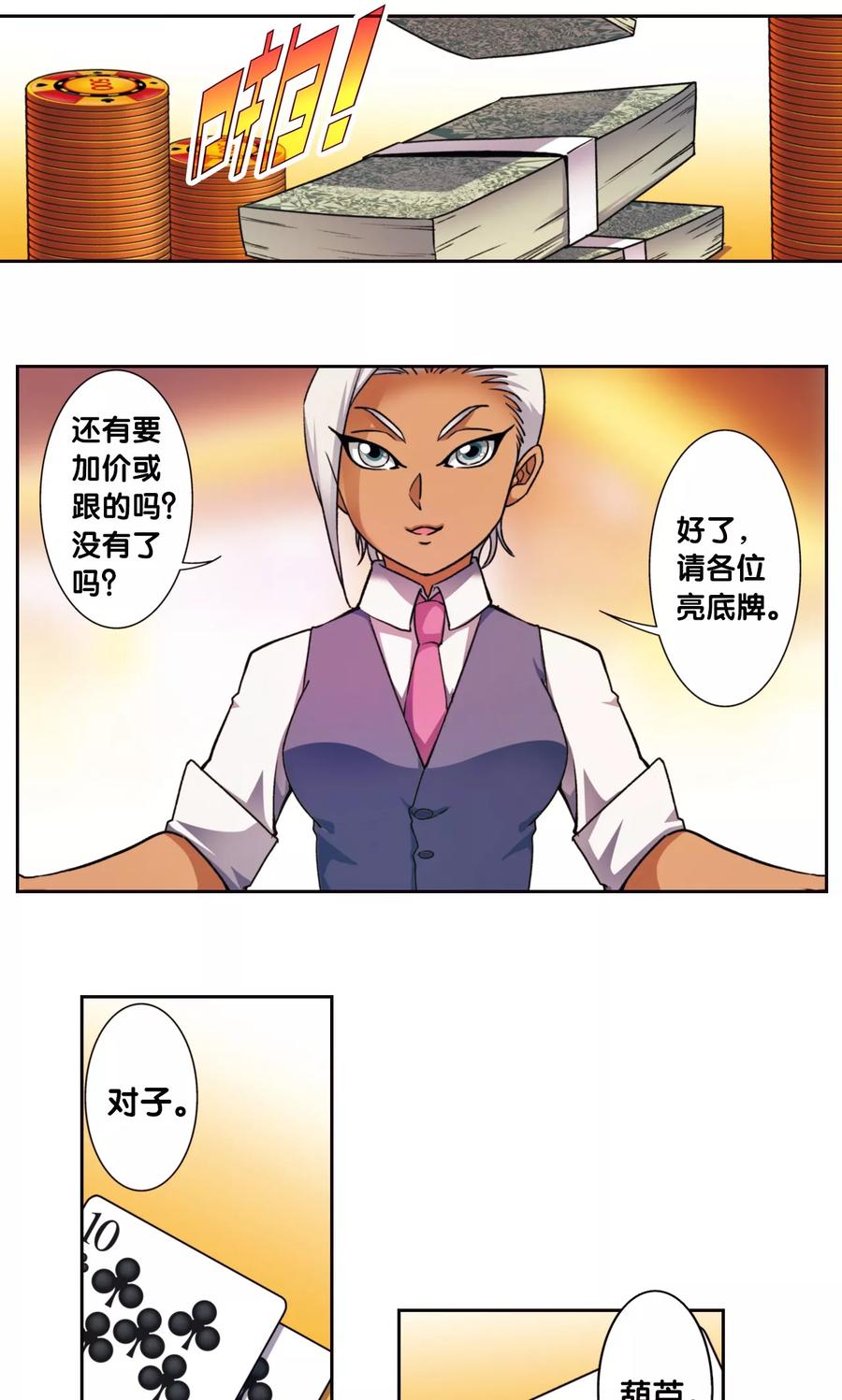 星海镖师 青仙外传1 第8页