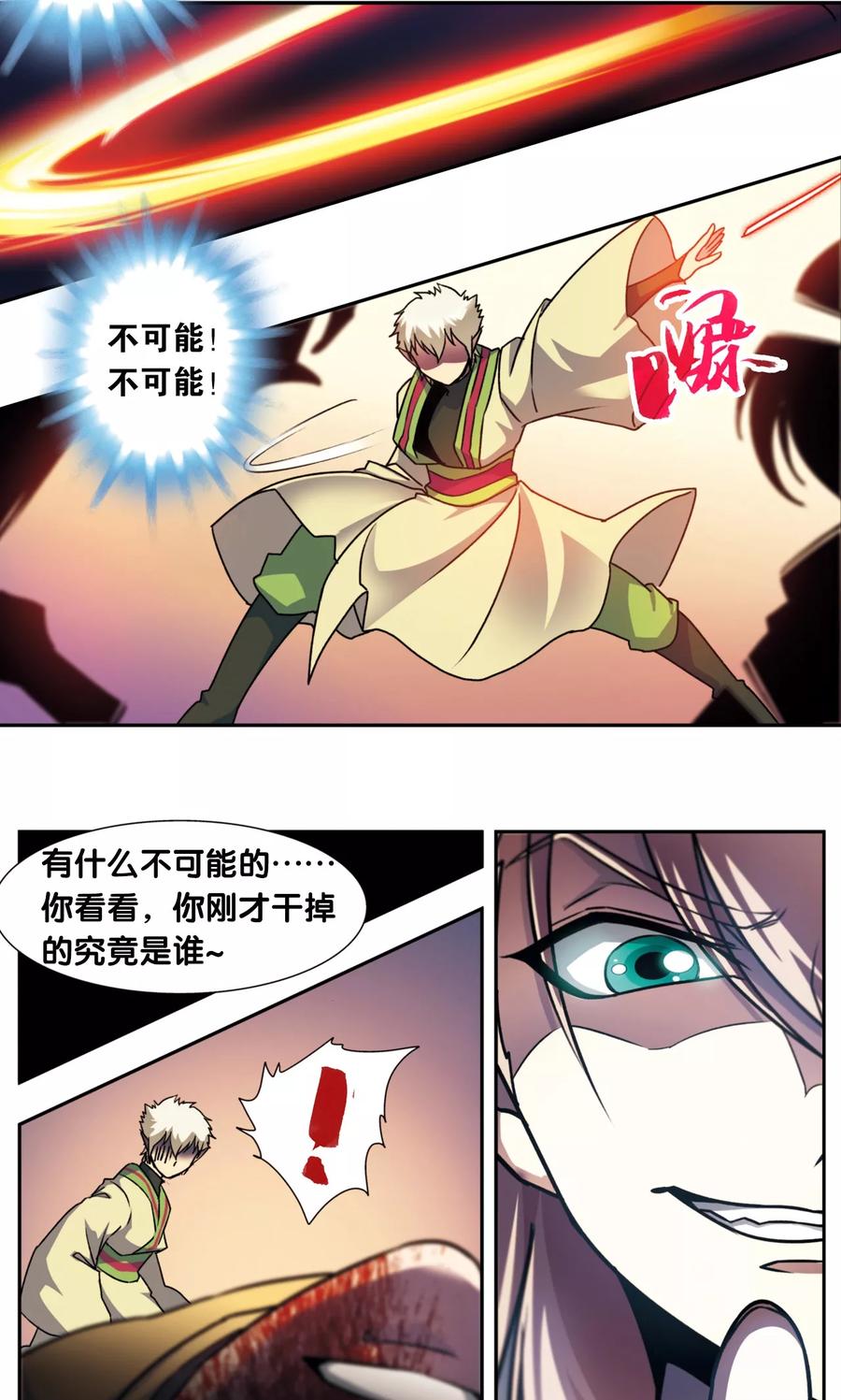 星海镖师 青仙外传1 第24页
