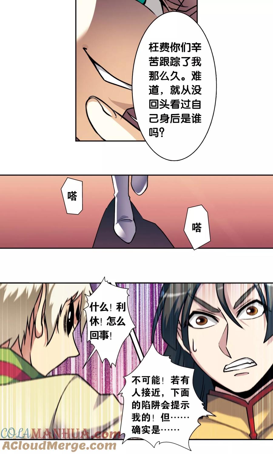星海镖师 青仙外传1 第17页