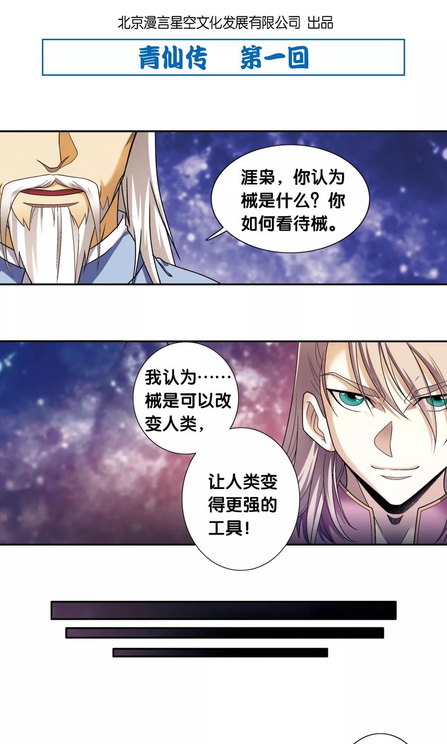 星海镖师 青仙外传1 第2页