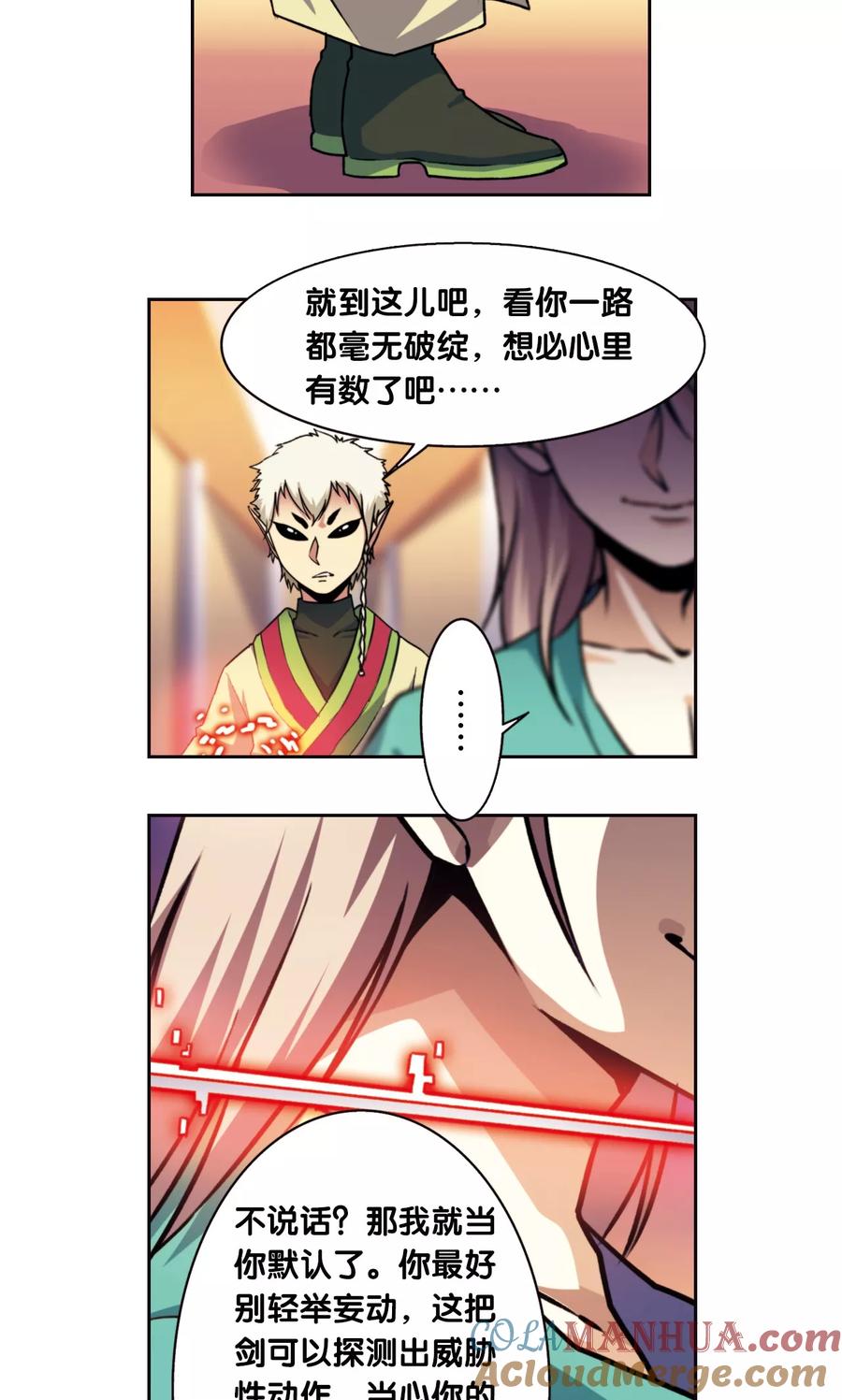 星海镖师 青仙外传1 第15页
