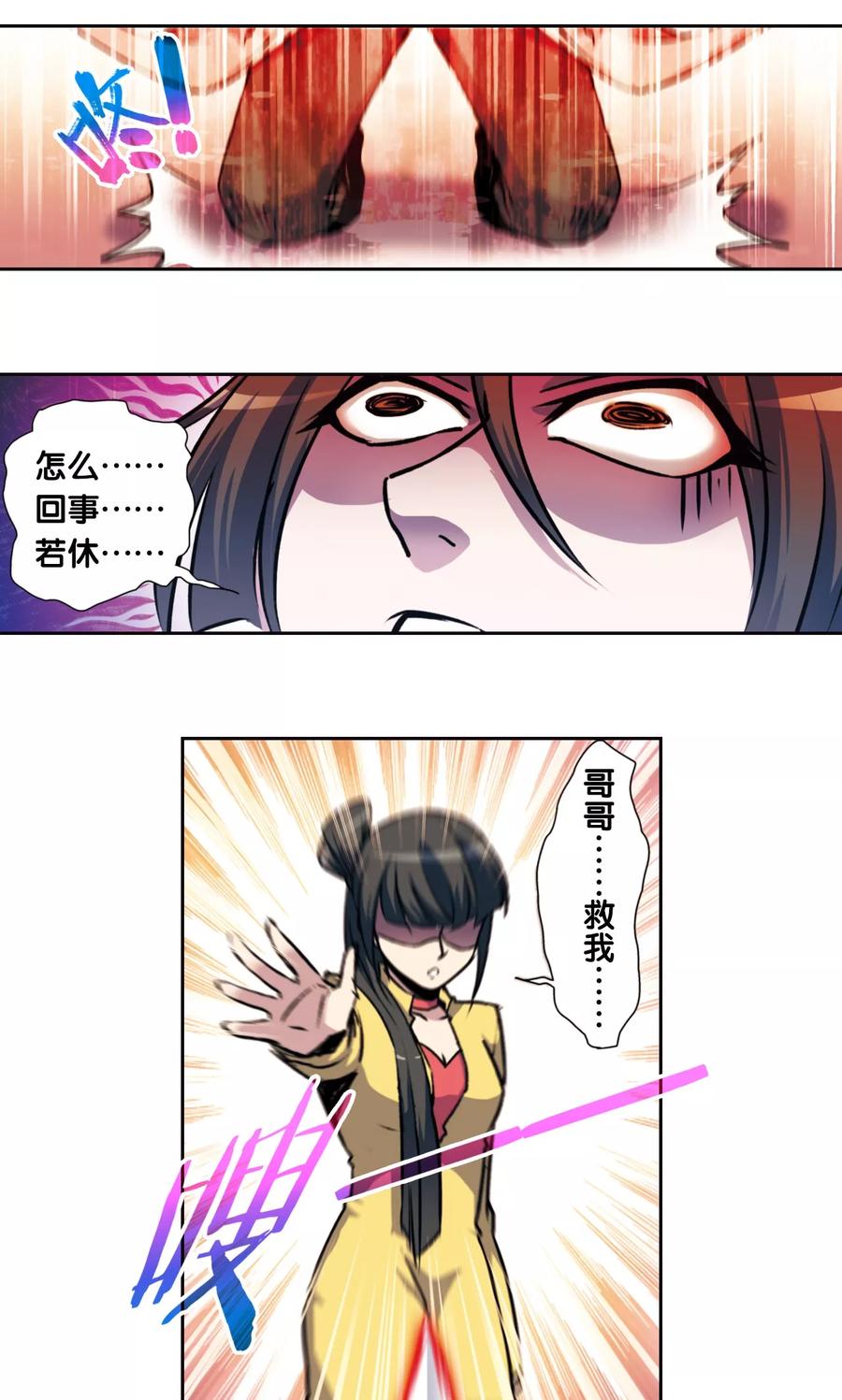 星海镖师 青仙外传1 第20页