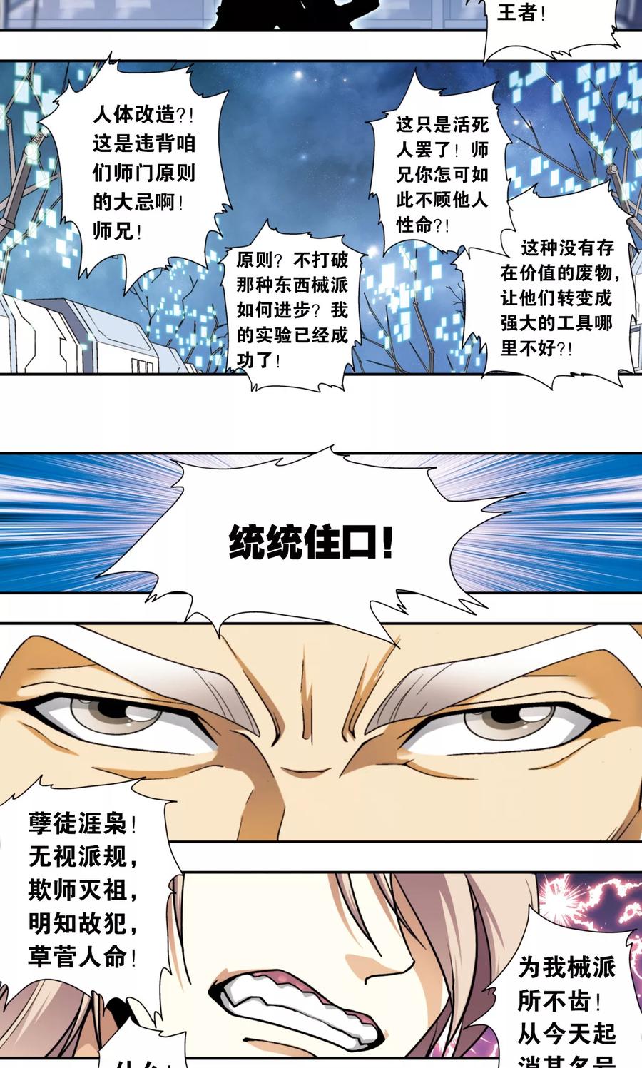星海镖师 青仙外传1 第4页