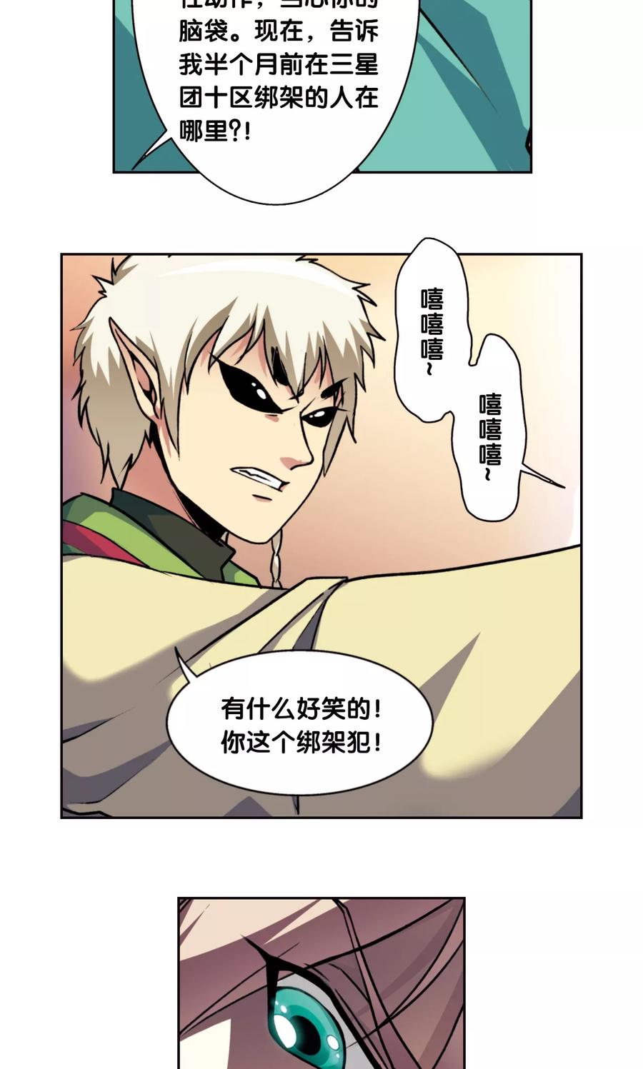 星海镖师 青仙外传1 第16页