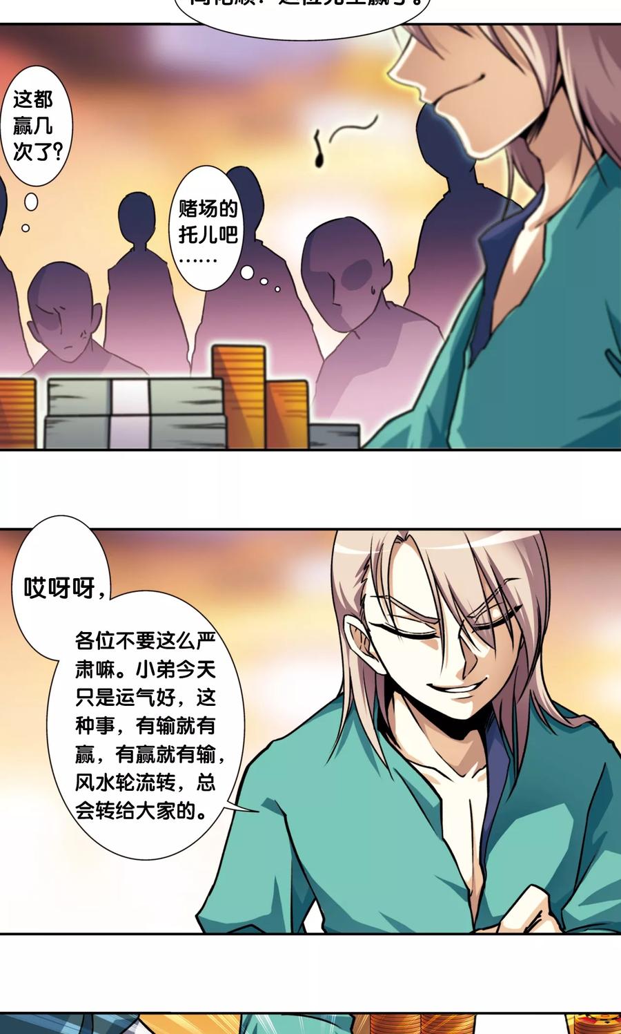 星海镖师 青仙外传1 第10页