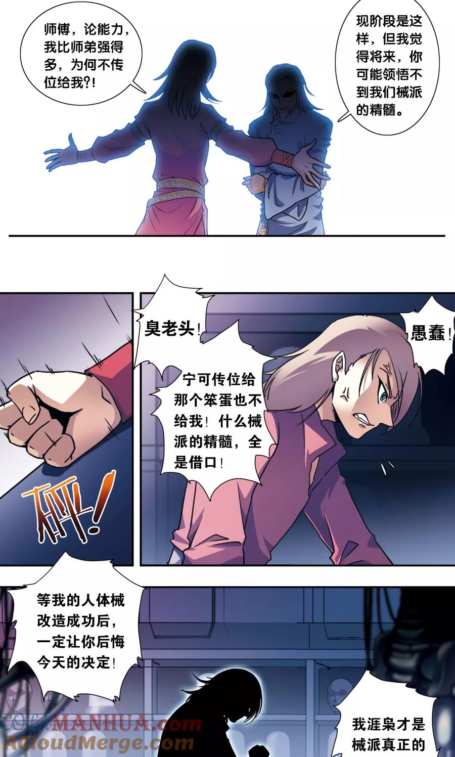 星海镖师 青仙外传1 第3页