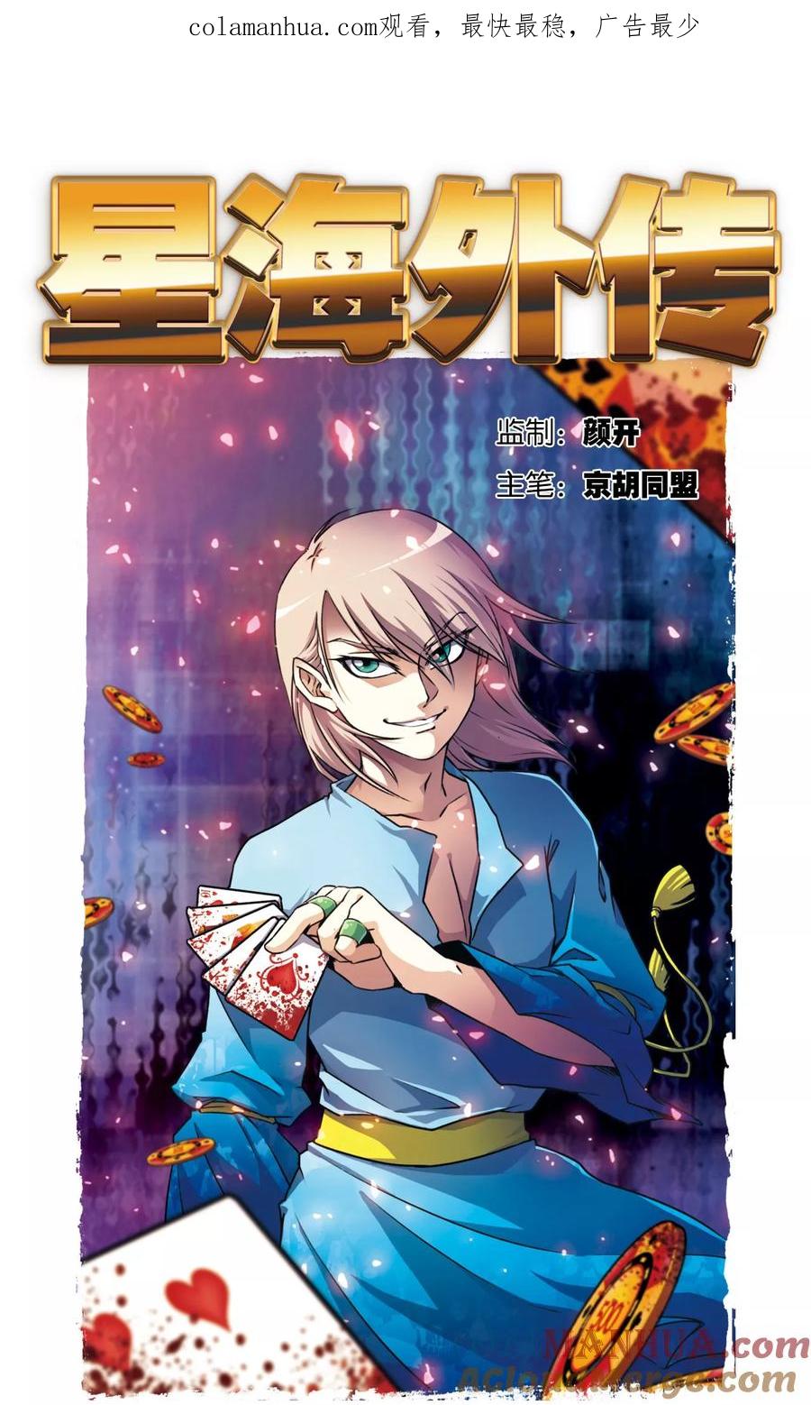星海镖师 青仙外传1 第1页