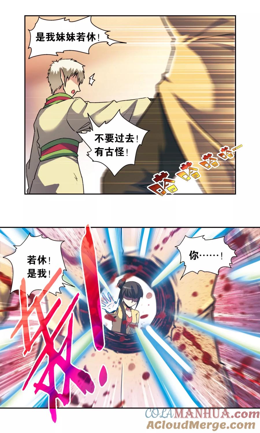 星海镖师 青仙外传1 第19页