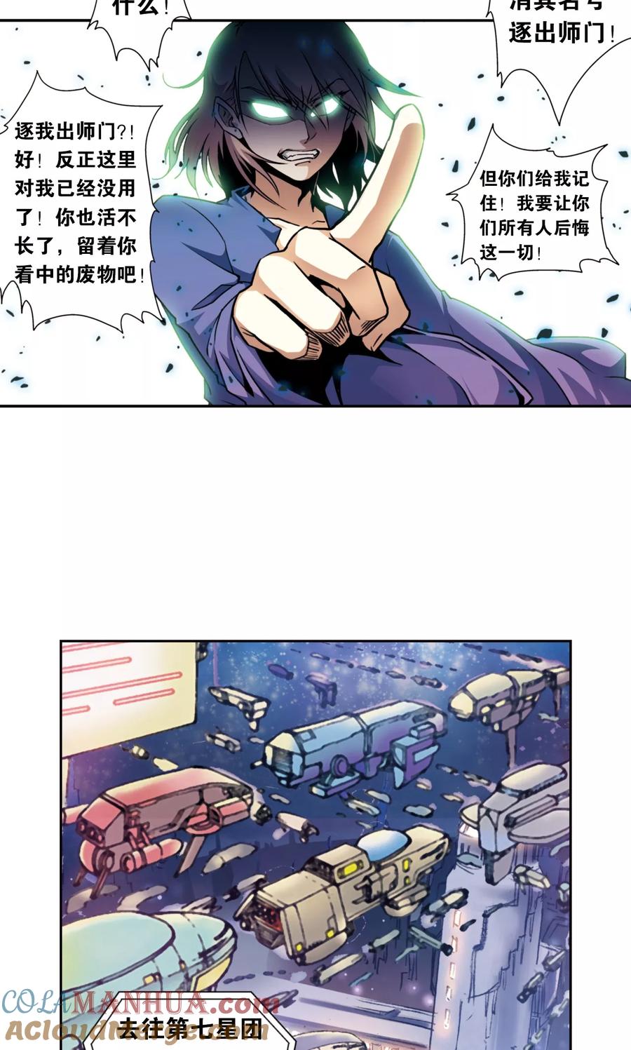 星海镖师 青仙外传1 第5页